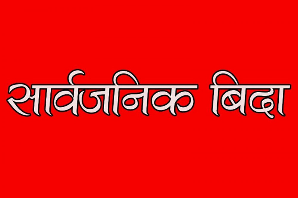 जेठ १ देखि शनिबार र आइतबार बिदा दिने सरकारको निर्णय