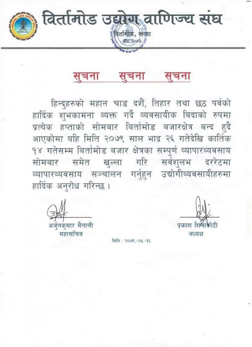 बिर्तामोड बजार सातै दिन खुल्ला रहने