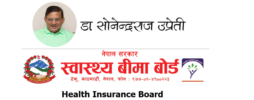 स्वास्थ्य बीमा बोर्डका अध्यक्षले दिए राजिनामा