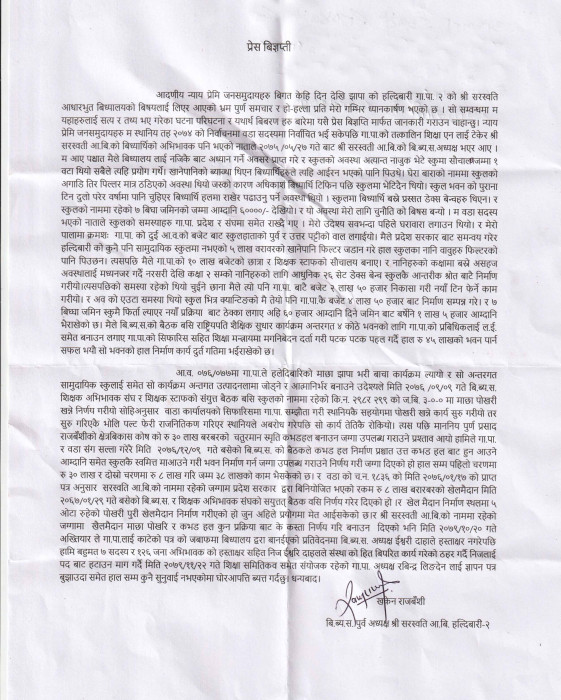 प्रतिवेदनमा हस्ताक्षर नगर्ने विव्यस अध्यक्ष हटाउन माग