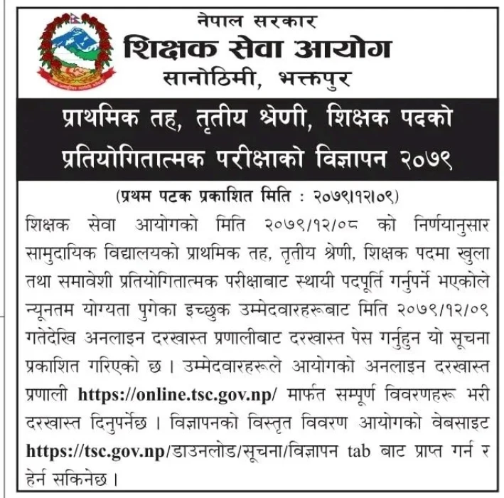 प्राथमिक शिक्षकको विज्ञापन खुल्यो