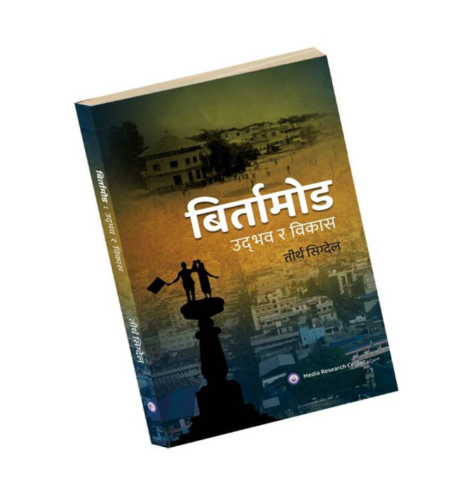 बिर्तामोड : चन्द्र शमशेरको बिर्ता