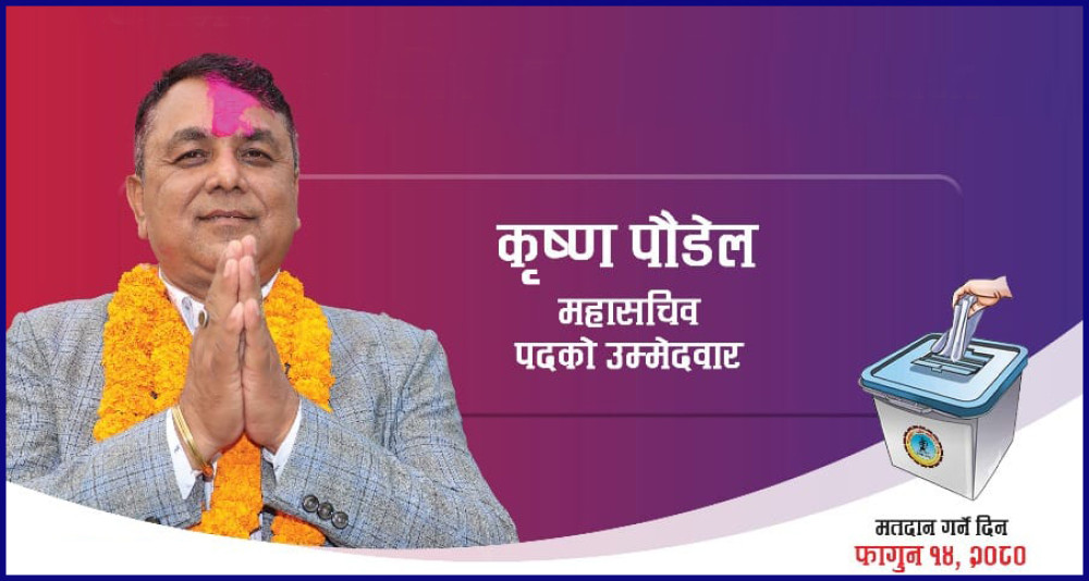 व्यवसायीका सबै खाले समस्या समाधानमा संघले सहयोगी भूमिका निर्वाह गर्नु पर्छ : कृष्ण पौडेल