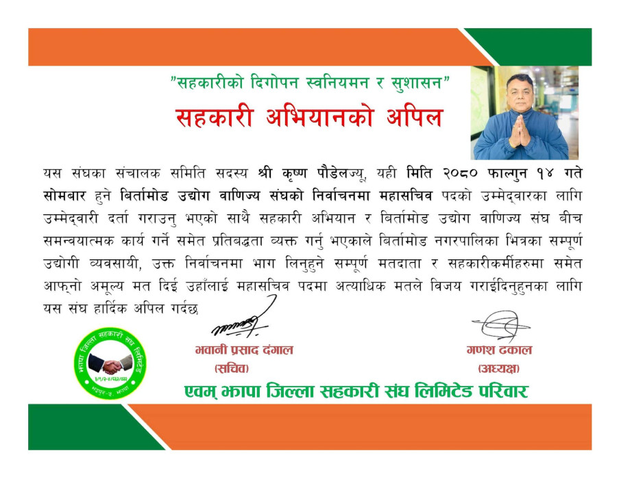 कृष्ण पौडेललाई जिताउन जिल्ला सहकारी संघको अपिल