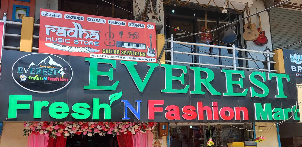 बिर्तामोडमा खुल्यो एभरेष्ट फ्रेस एण्ड फेसन मार्ट
