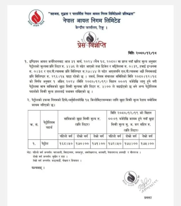 पेट्रोलको मूल्य बढ्यो