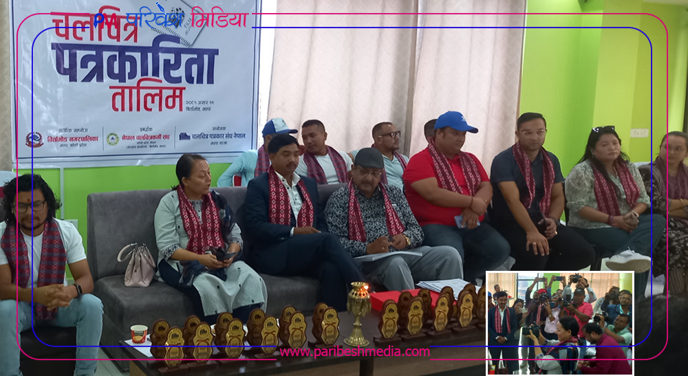 चलचित्र पत्रकारले चलचित्रलाई पर्यटनसँग जोड्नु पर्छ : अध्यक्ष बलामी