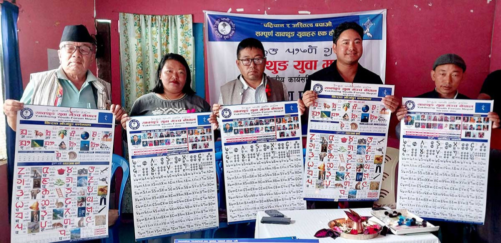 लिम्बू जातिको लिपि ‘किराँत सिरिजंगा वर्णमाला’ सार्वजनिक