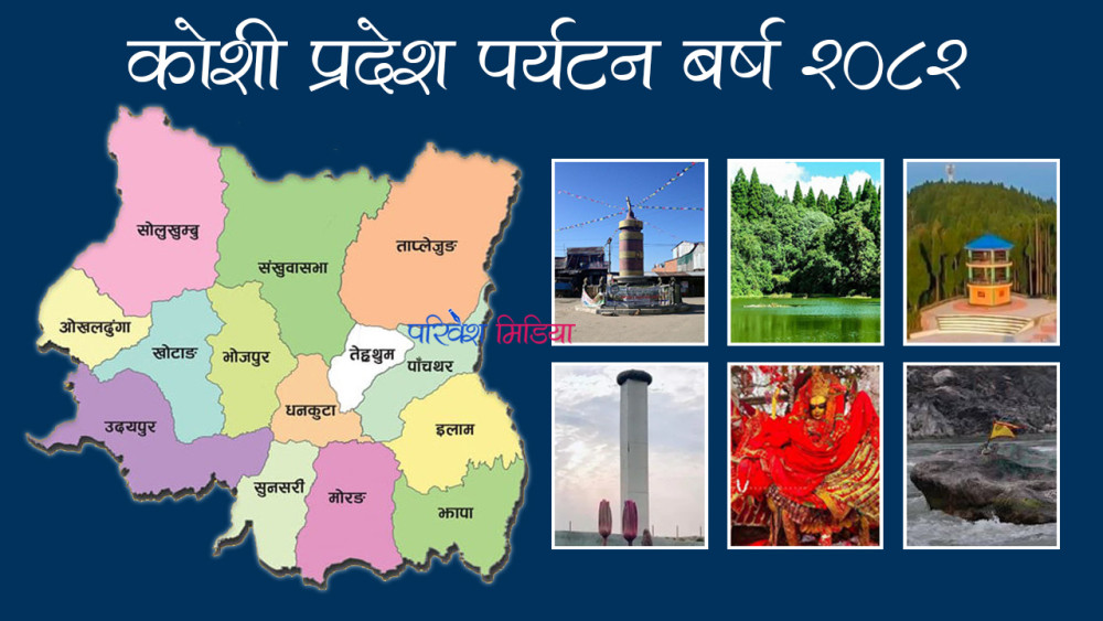 ‘कोशी प्रदेश पर्यटन बर्ष २०८२’ घोषणा