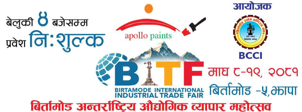 बिर्तामोड महोत्सवमा एउटा टिकट खरिद गर्दा अर्काे टिकट फ्रि