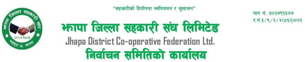 जिल्ला सहकारी संघ झापाको निर्वाचन २८ गते