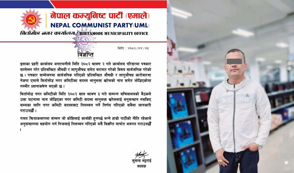 लागूऔषध कारोबारमा संलग्न खरेल एमालेद्वारा निलम्बित