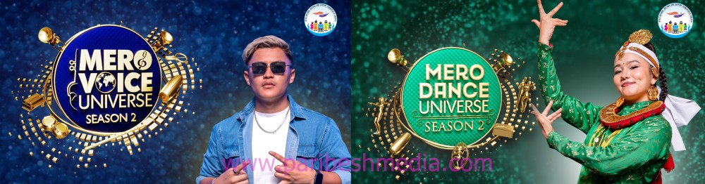 मेरो भ्वाइस र मेरो डान्स युनिभर्सको उपाधि प्रथम गुरुङ र रिस्ता गुरुङलाई