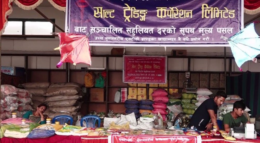 सहुलियत पसल भदौ ३० देखि सञ्चालन हुने