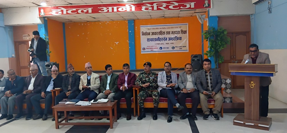 निर्वाचन आचारसंहिता तथा मतदाता शिक्षाबारे अन्तरक्रिया सम्पन्न