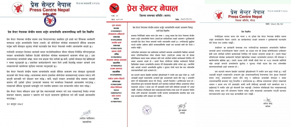 पत्रकारमाथि आक्रमण गर्ने एमाले कार्यकर्तालाई कारबाही गर्न माग