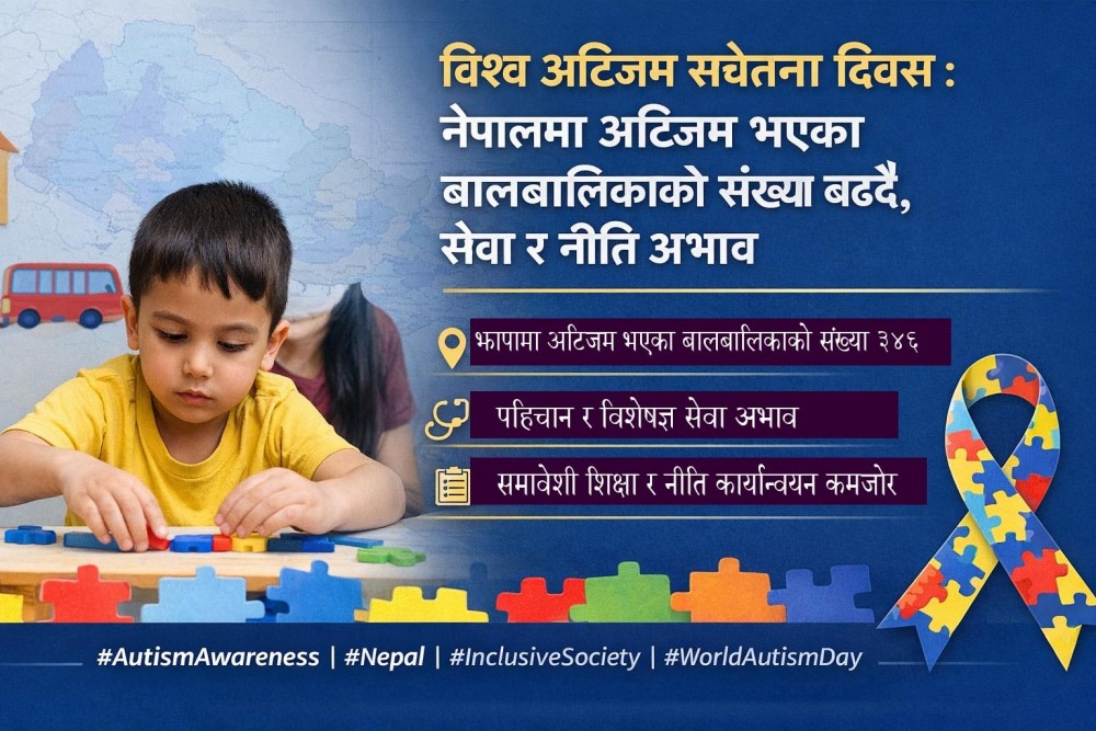 विश्व अटिजम सचेतना दिवसः नेपालमा अटिजम भएका बालबालिकाको संख्या बढ्दै, सेवा र नीति अभाव