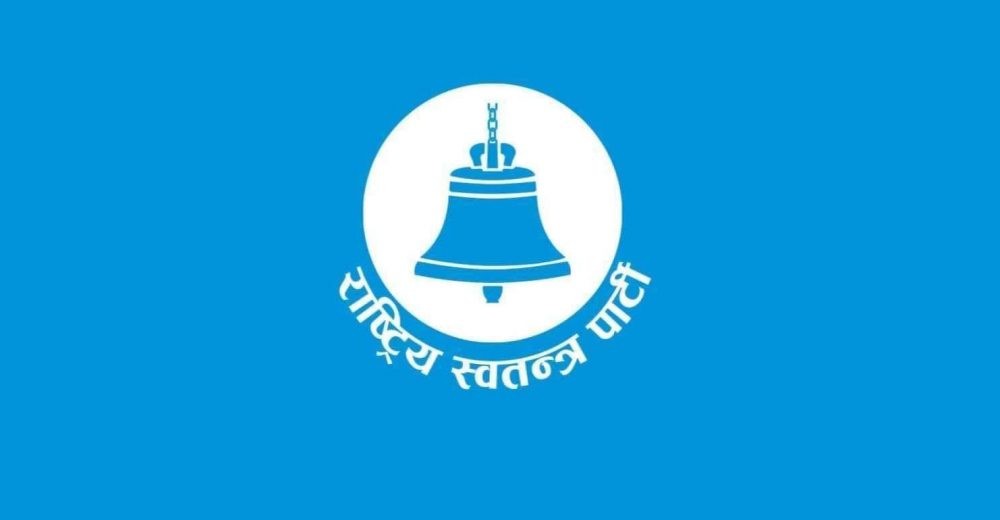 वैशाख १५ देखि रास्वपाको जिल्ला अधिवेशन