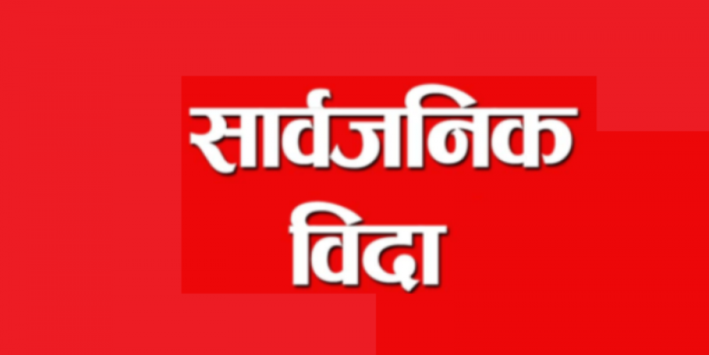 आज ‘जेनजी’ सहिद दिवस मनाइँदै, देशभर सार्वजनिक बिदा